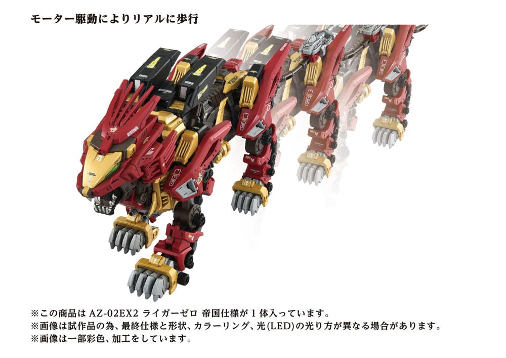 Zoids Plastic Model Kit 1/72 AZ-02EX Liger Zero Empire Ver.