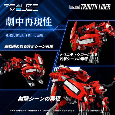 Zoids Plastic Model Kit 1/100 RMZ-007 Trinity Linger (Reproduction) 26 cm